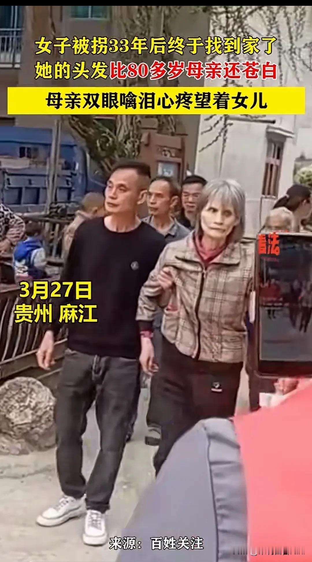 太惨了！女子被拐33年后回家头发比80多岁母亲还白，话不会说，行动不方便，牙齿几