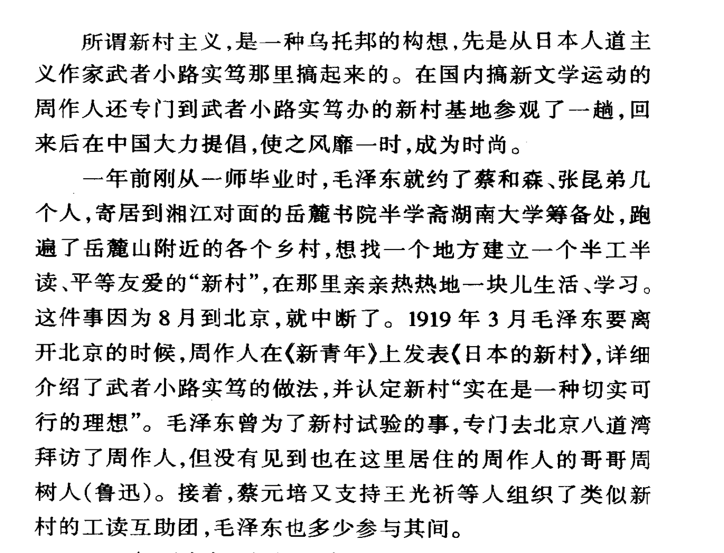 1918年12月15日《新青年》第五卷第6号上，周作人发表《人的文学》。1919