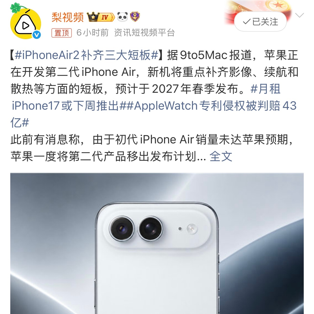 iPhoneAir2补齐三大短板有消息称，苹果正在开发第二代iPhone Air
