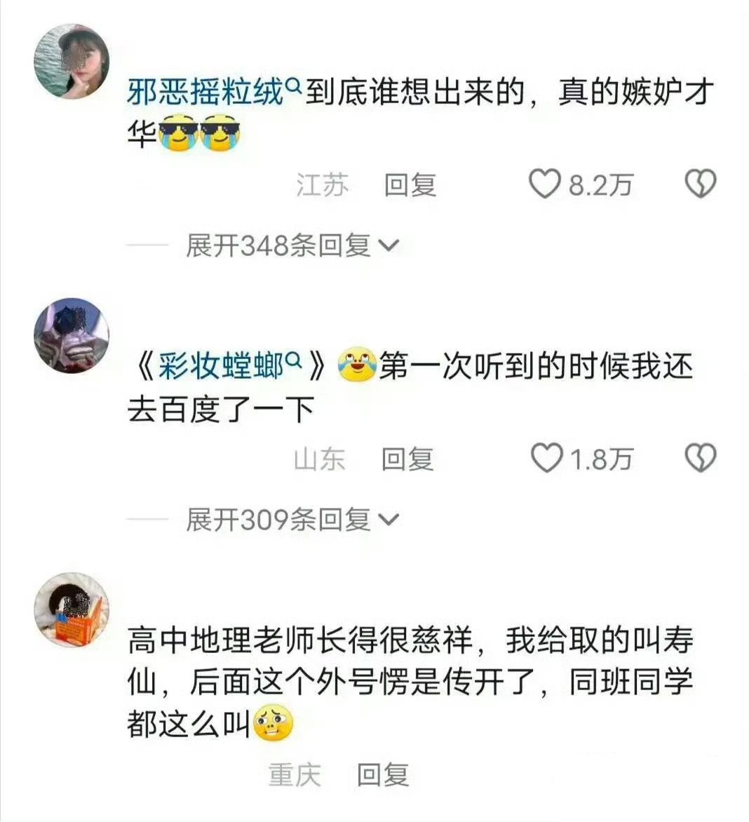 中国人取外号真的易如反掌！ 