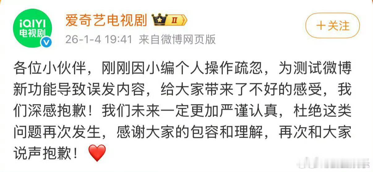 爱奇艺电视剧致歉4日，爱奇艺电视剧官方微博转发张新成后援会微博，并配文：“今晚都