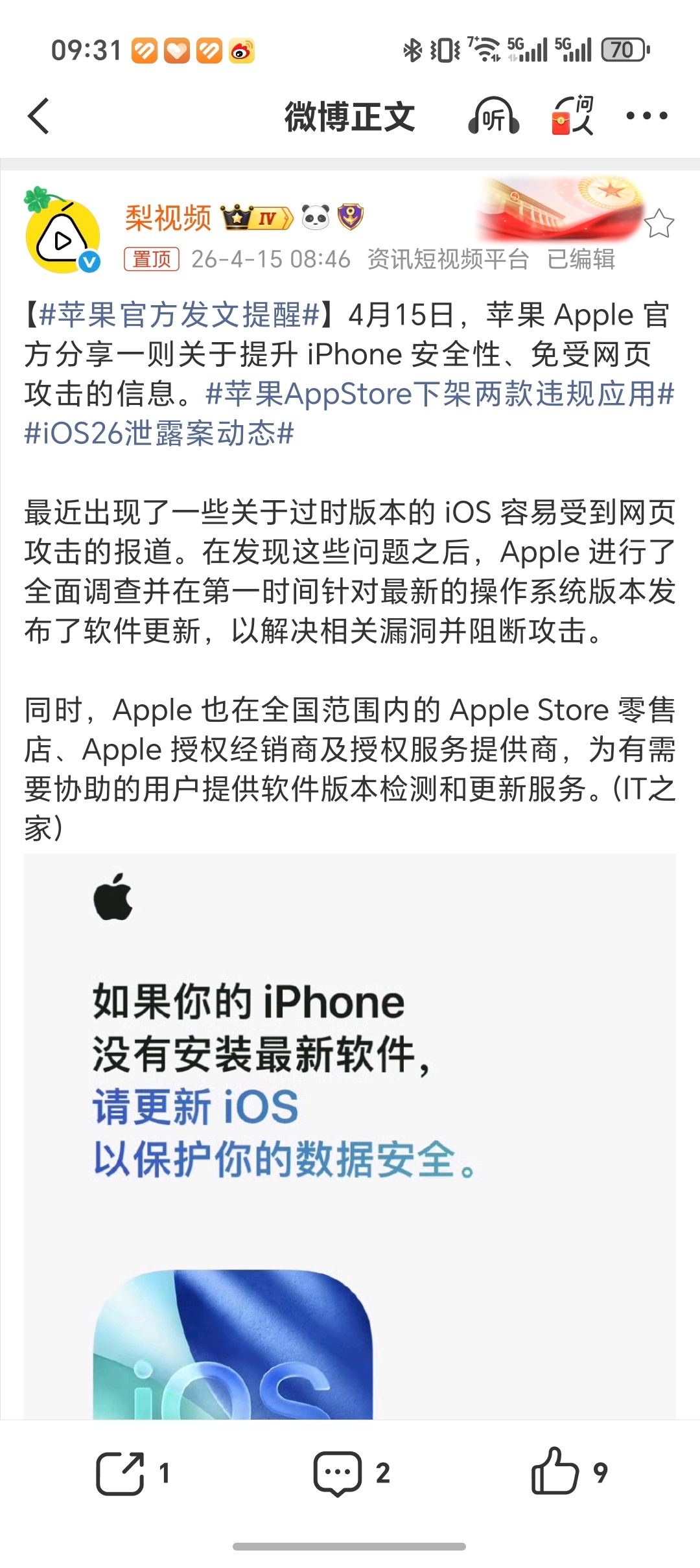 苹果官方发文提醒注意⚠️苹果发布了提醒：最近出现了一些关于过时版本的 iOS 容