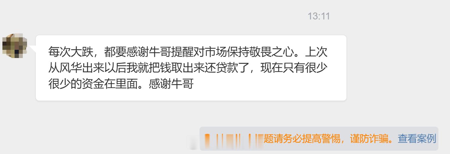 看到网友在我上周我一再提醒下要把这次大赚的肉拿出来部分（我也是这样做的），他撤出