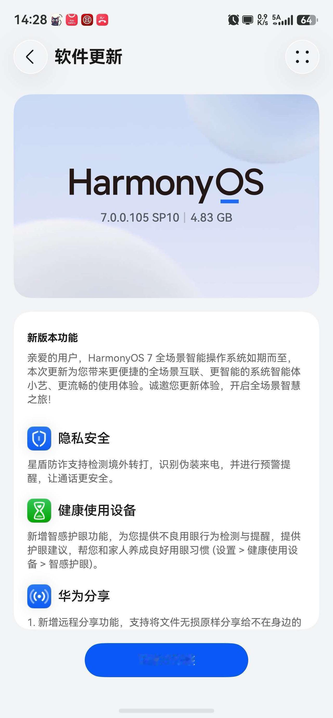 华为速度很快啊，鸿蒙系统大包来了！
发布会刚开始就推版本了哈哈哈！