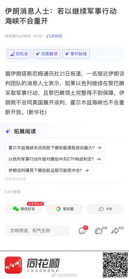 【伊朗消息人士：若以继续军事行动　海峡不会重开】 网页链接 (来自