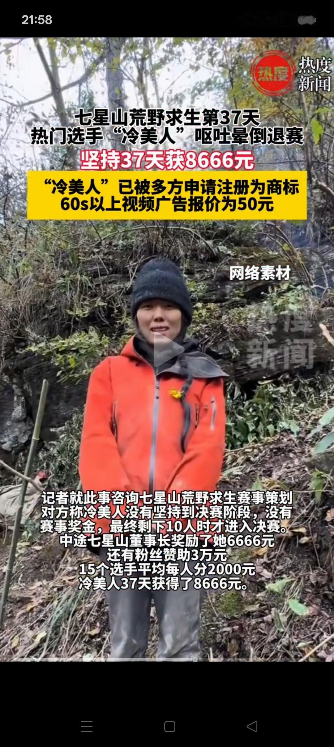 冷门人退赛住院，我不意外！
我意外的是奖金，坚持了37天居然只有8666元，
而