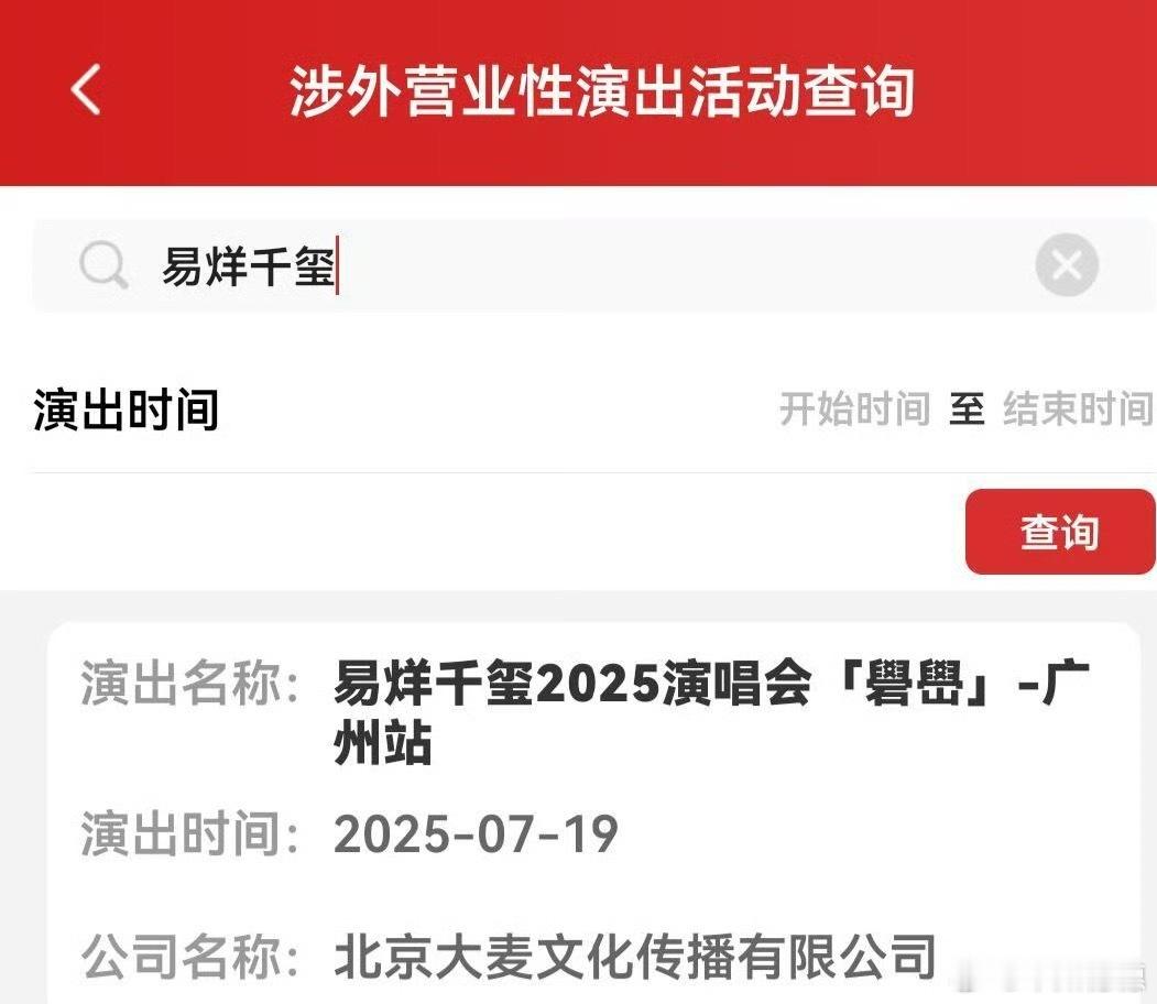 易烊千玺演唱会不是叭？真的假的阿！听到消息心里一咯噔[泪] ​​​