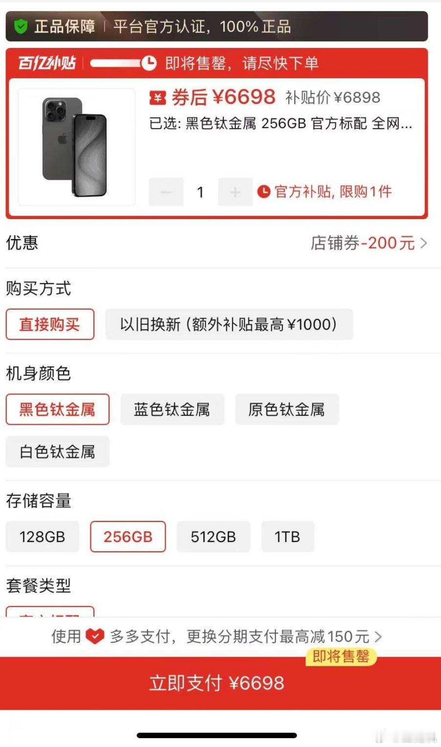 #iPhone15Pro官方渠道再度降价2000元#真的挺恐怖的，某第三方平台已