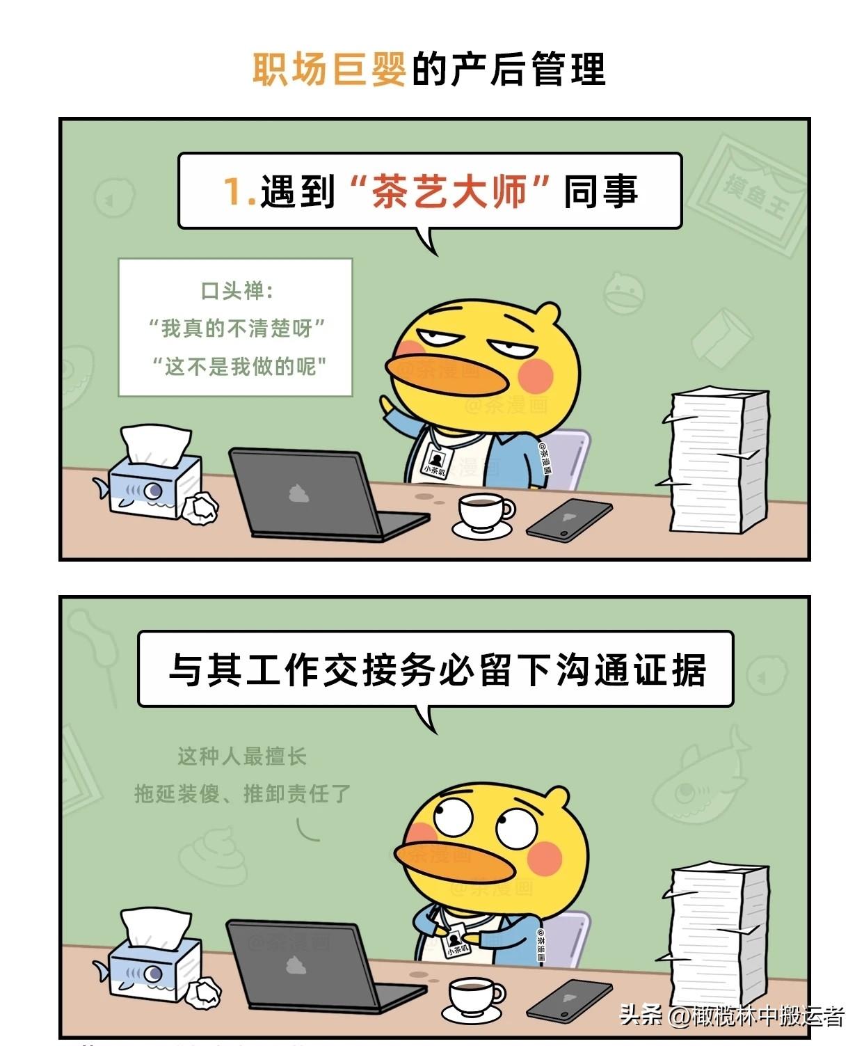 趣味漫画：职场巨婴的产后管理生活化搞笑漫画