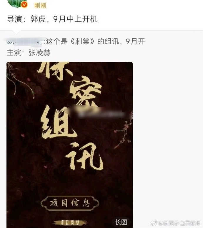 刺棠9月上开机曝刺棠9月上开机 等你！ 