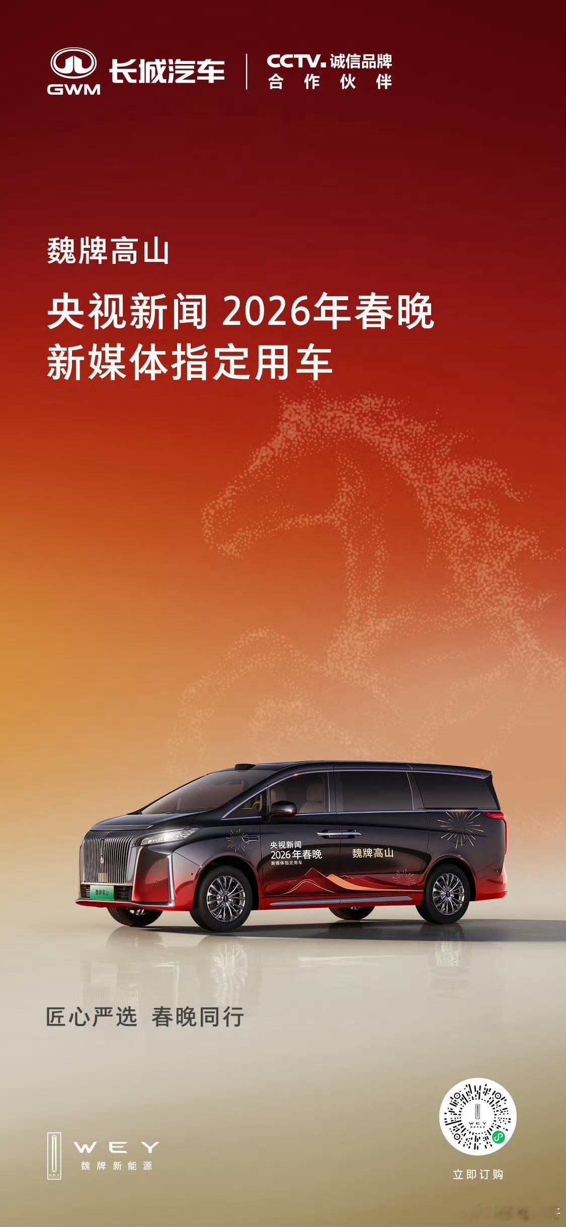 高山成为马年春晚新媒体指定用车再来看一组数据，高山25年卖了59449辆，10-