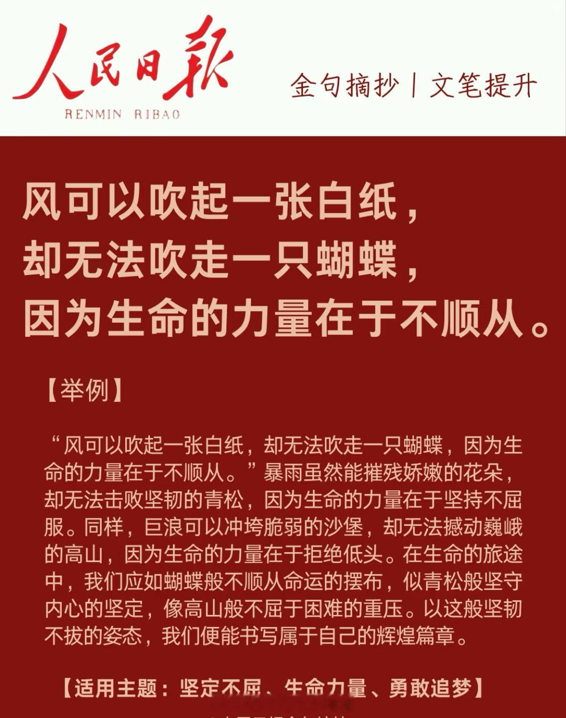 金句摘抄丨人民日报高级过渡句收藏起来，总有一天会用到的！[赞][赞] 