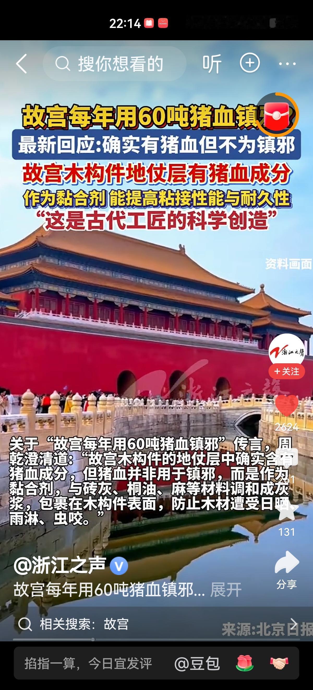 故宫对于人们来说充满着神秘和神奇的色彩，有一些关于故宫的传说，尽管今天已经有了科