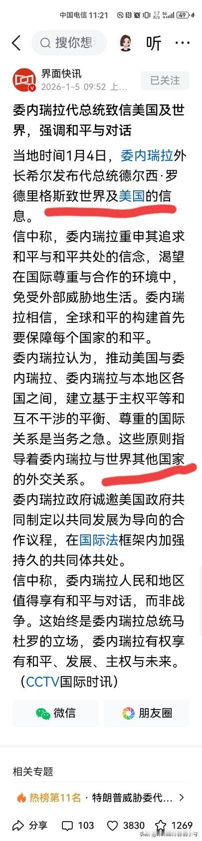 委内瑞拉代总统这封信，简直是教科书级的“以柔克刚”！
美国大兵刚把人家总统从床上