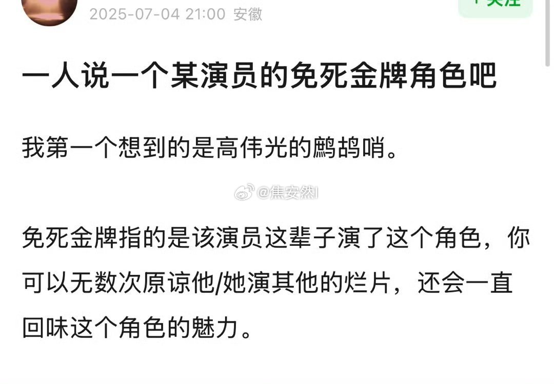 你会因为一个角色对哪个艺人永远有免死金牌一样的包容滤镜？ ​​​