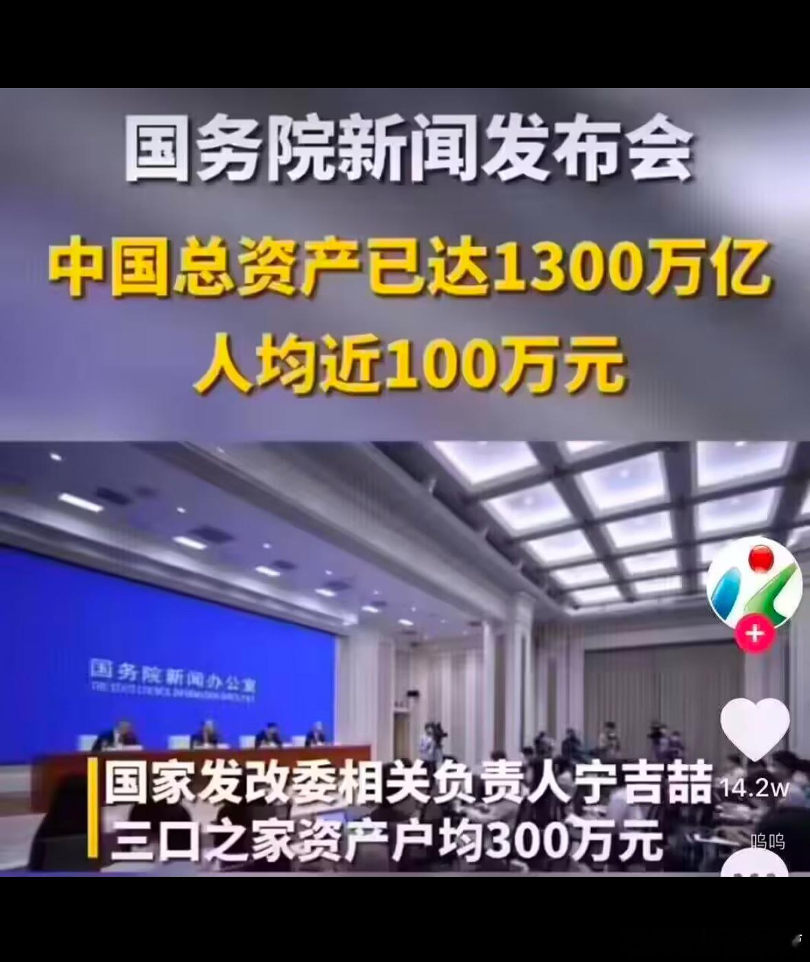 人均100万吗有点意思 