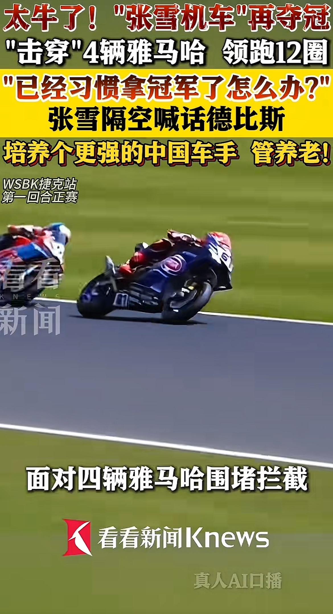 全场不被看好、绝境死局逆风翻盘！

谁也想不到，被赛道魔咒束缚、被四台雅马哈抱团
