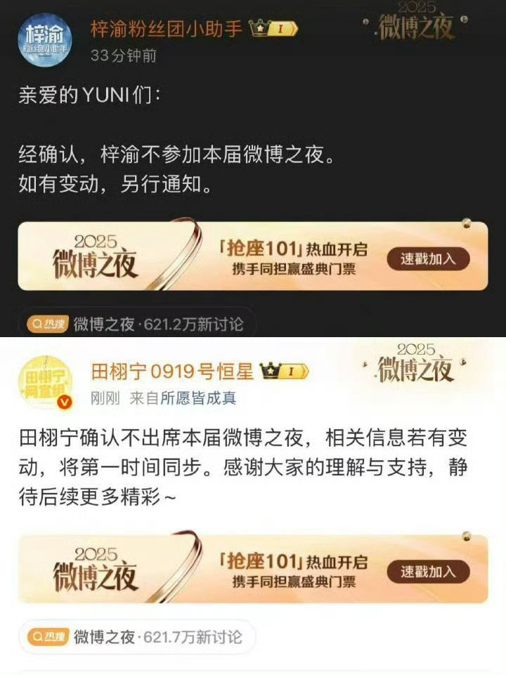 梓渝不参加微博之夜早说了，这俩现在是观察期，得等到二三月份那个会结束后 