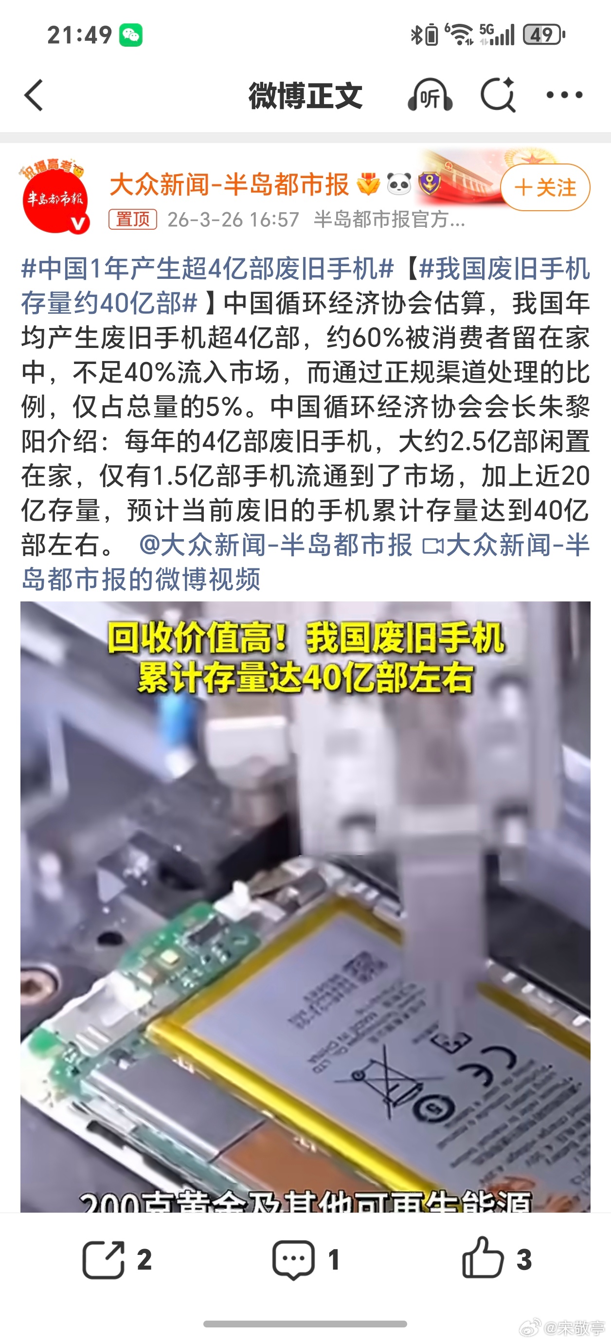 中国1年产生超4亿部废旧手机我国废旧手机累计存量达到40亿部左右，人均将近3部了