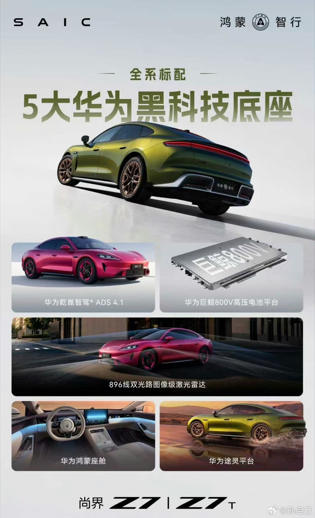 尚界Z7今天真的火，价格出来了，22.98万起。全系标配：896线激光雷达华为乾