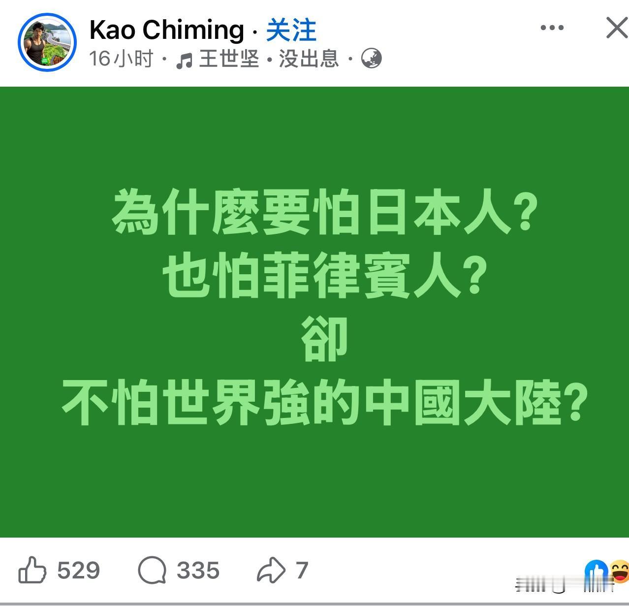 台独绿营宛如秋后蚂蚱，蹦跶不了多久了。早晚，会被一个个清算。