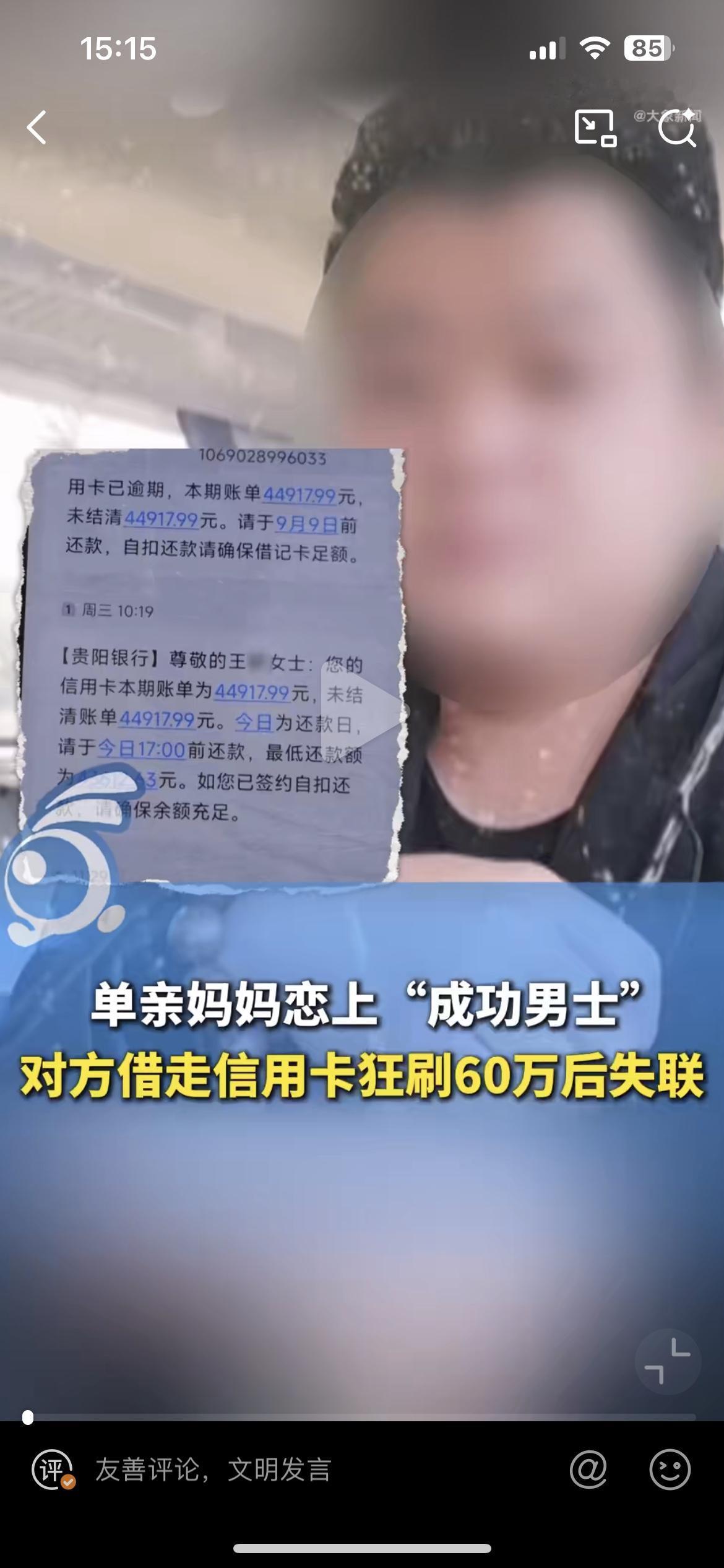 贵阳离异带娃女子相亲一老板，以为找到真爱，没想到反被骗掉 60 万。报警却说是经