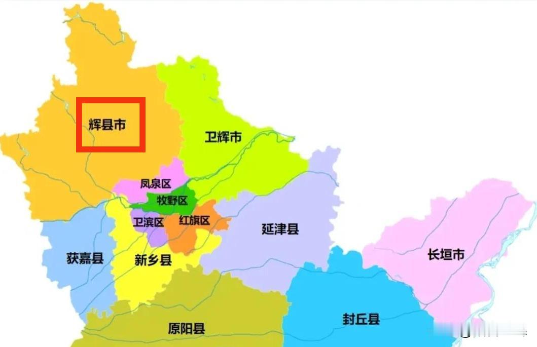 辉县市到底是县还是市？这是一个非常经典的行政区划问题。
 
简单直接的回答是：它