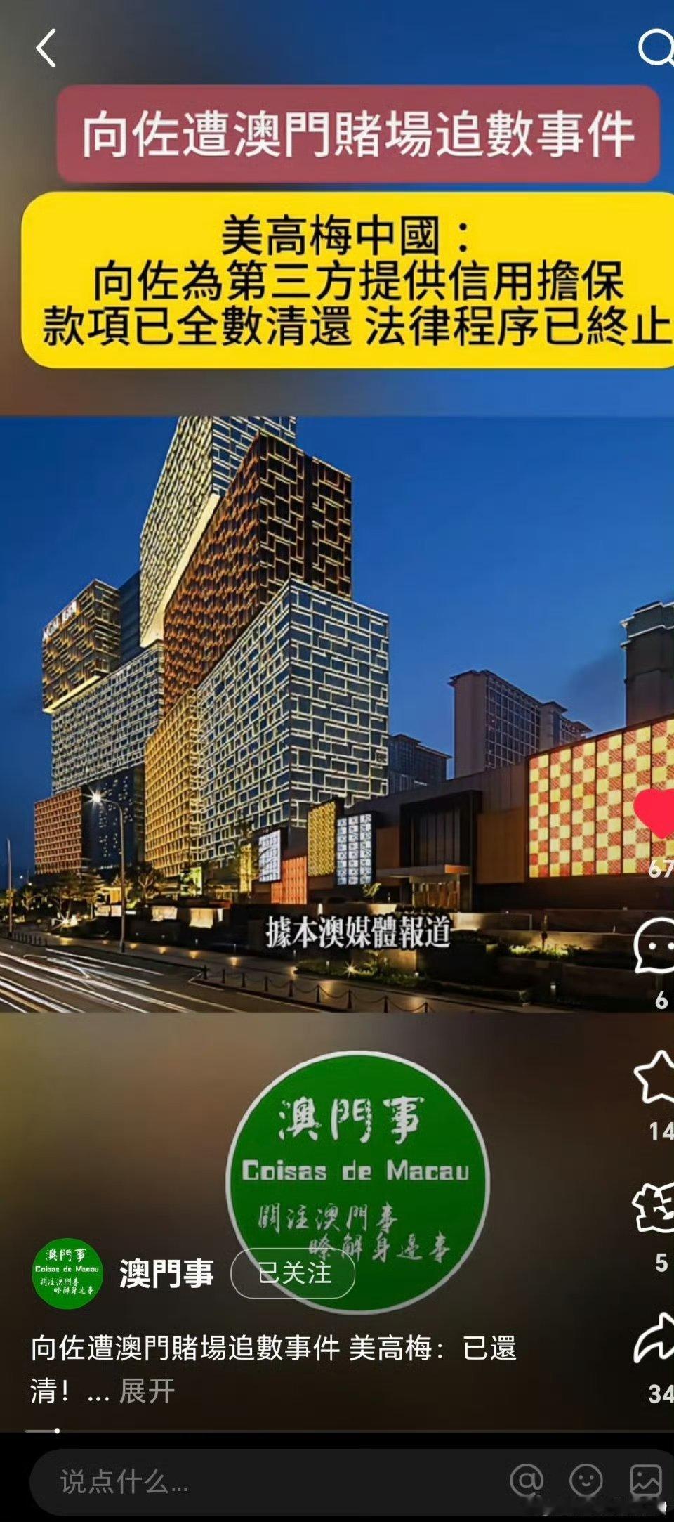 美高梅中国称向佐欠款已还清明星的事情为啥爆得这么快然后澄清得也超快，原来向佐没啥