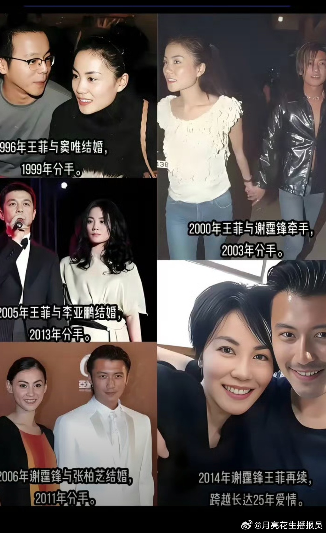 前经纪人怒斥王菲破坏锋芝婚姻谣言这三人的纠葛比较复杂，谁破坏谁还真不好说，按时间