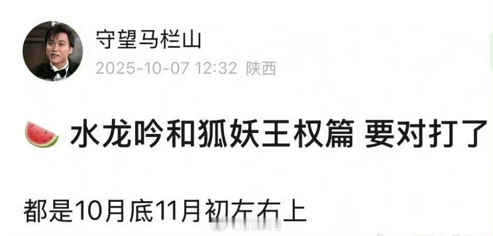 水龙吟狐妖王权篇对打 成毅、罗云熙居然要对打，一时间不知该pick哪部剧了啊～《