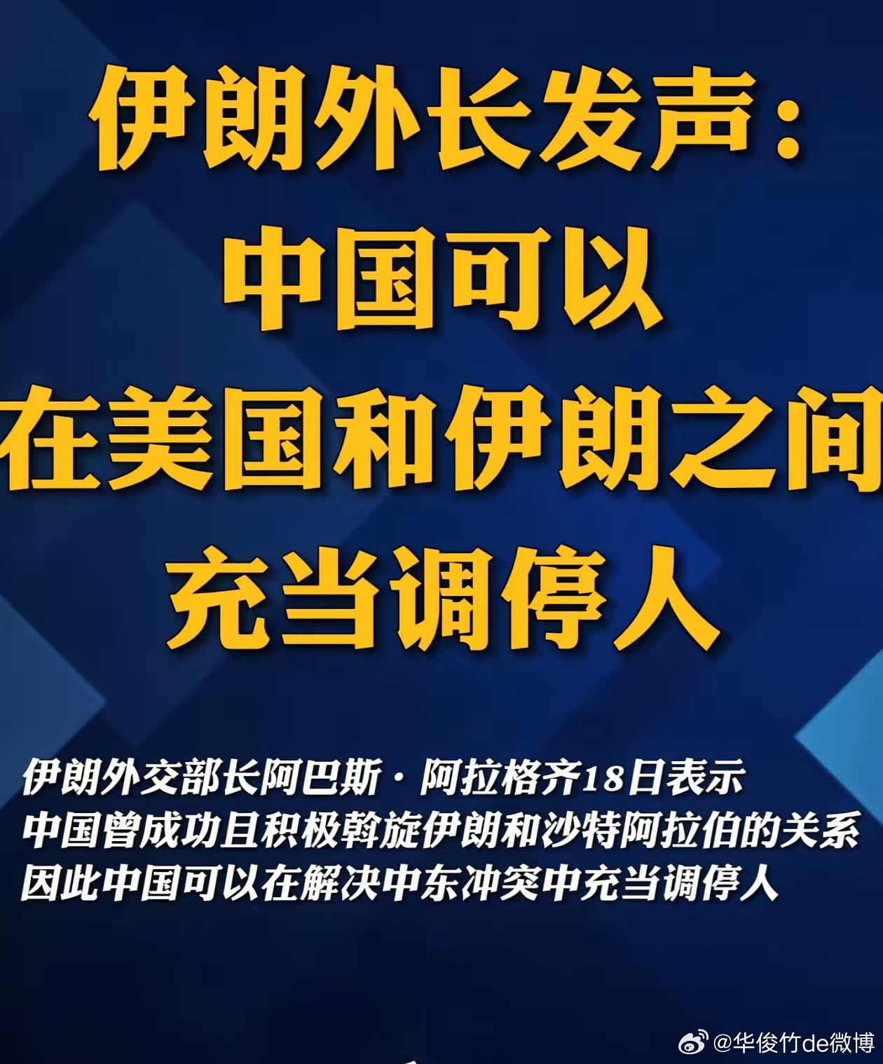 这下整个西方世界都傻眼了！现在的伊朗只认中国！伊朗外长最新发声表示：中国可以在美
