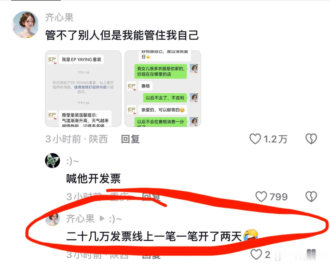 为了抵制商场这个宝妈20万的发票开了一天这次，西安人民真团结 