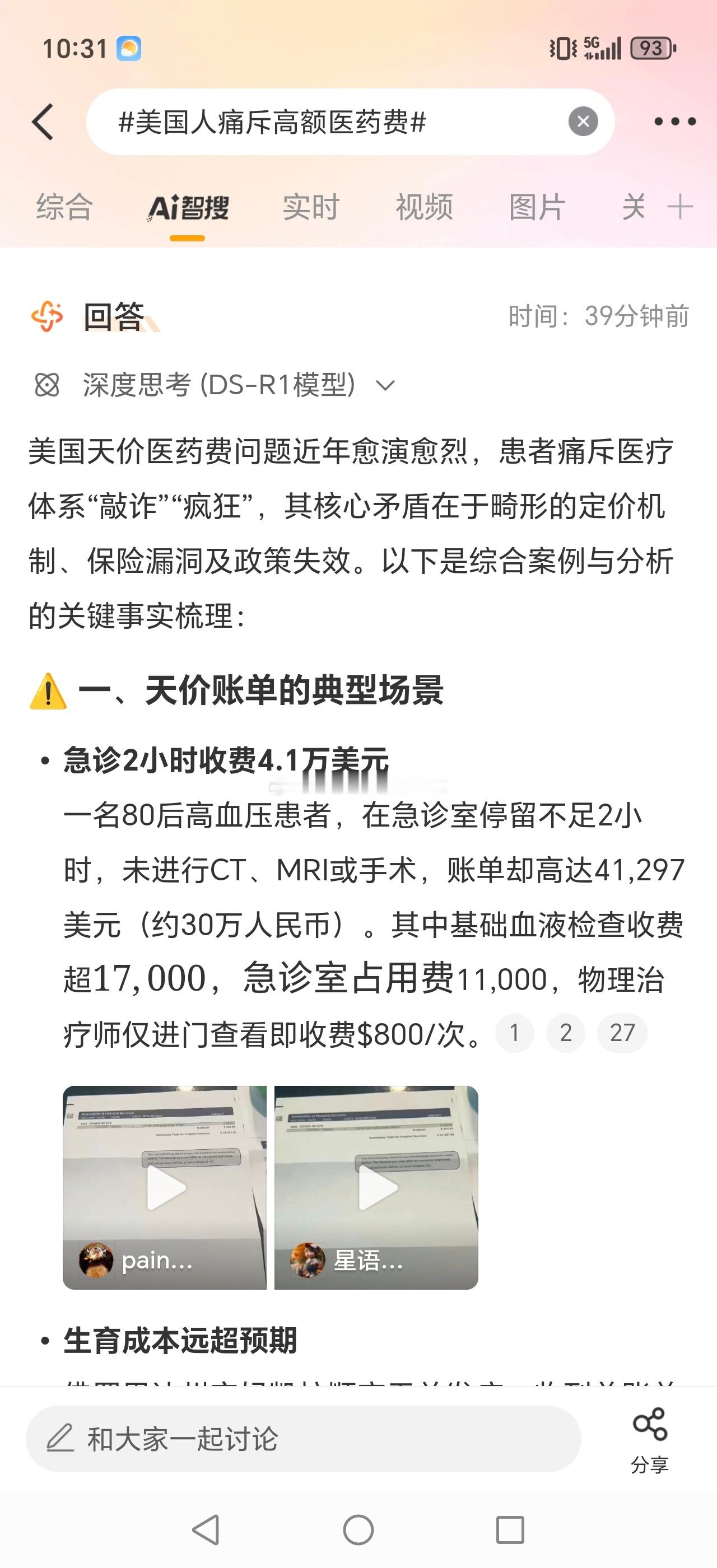 我家里长辈高血压住院走特殊门诊报销下来个人也就出2000多一点，美国这医疗抢钱啊