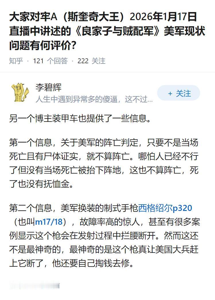 大家对牢A（斯奎奇大王）2026年1月17日直播中讲述的《良家子与贼配军》美军现