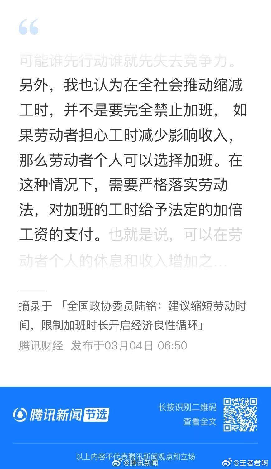 专家说加班是牺牲福利补贴国外消费者 政协委员呼吁要保证加班工资长期无偿加班正在透