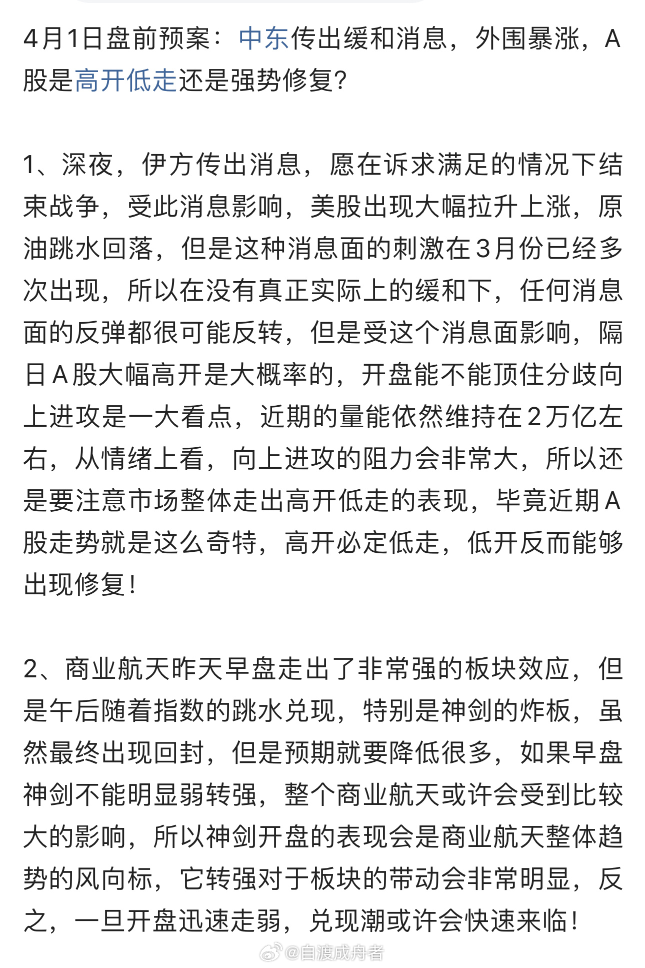 en王翊恩 结婚但没同居 为何外围暴涨，A股反而高开低走？ 