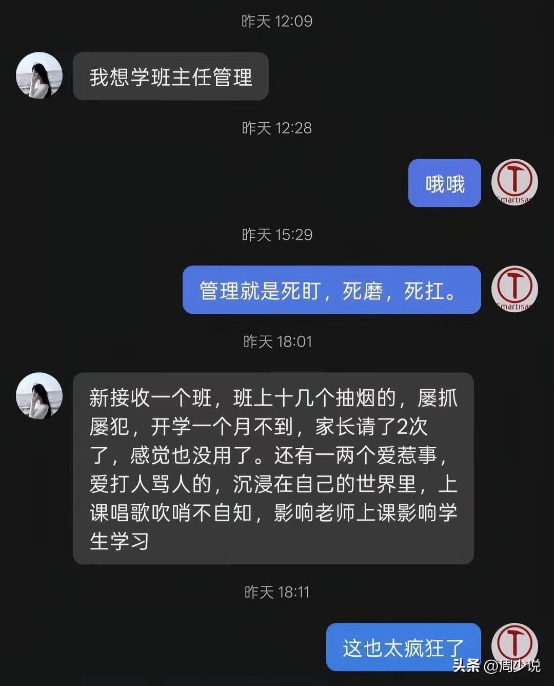 “看着都心疼！”最近，一位新班主任的真实吐槽，真的太扎心了。接手新班级仅一个月，