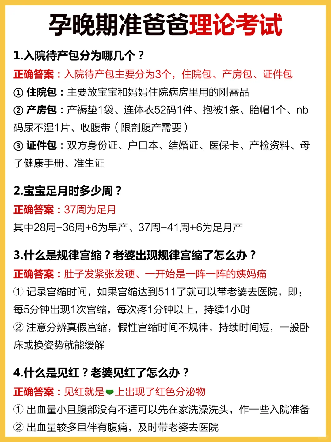 孕期临产前🤰属于准爸爸的理论考试‼️