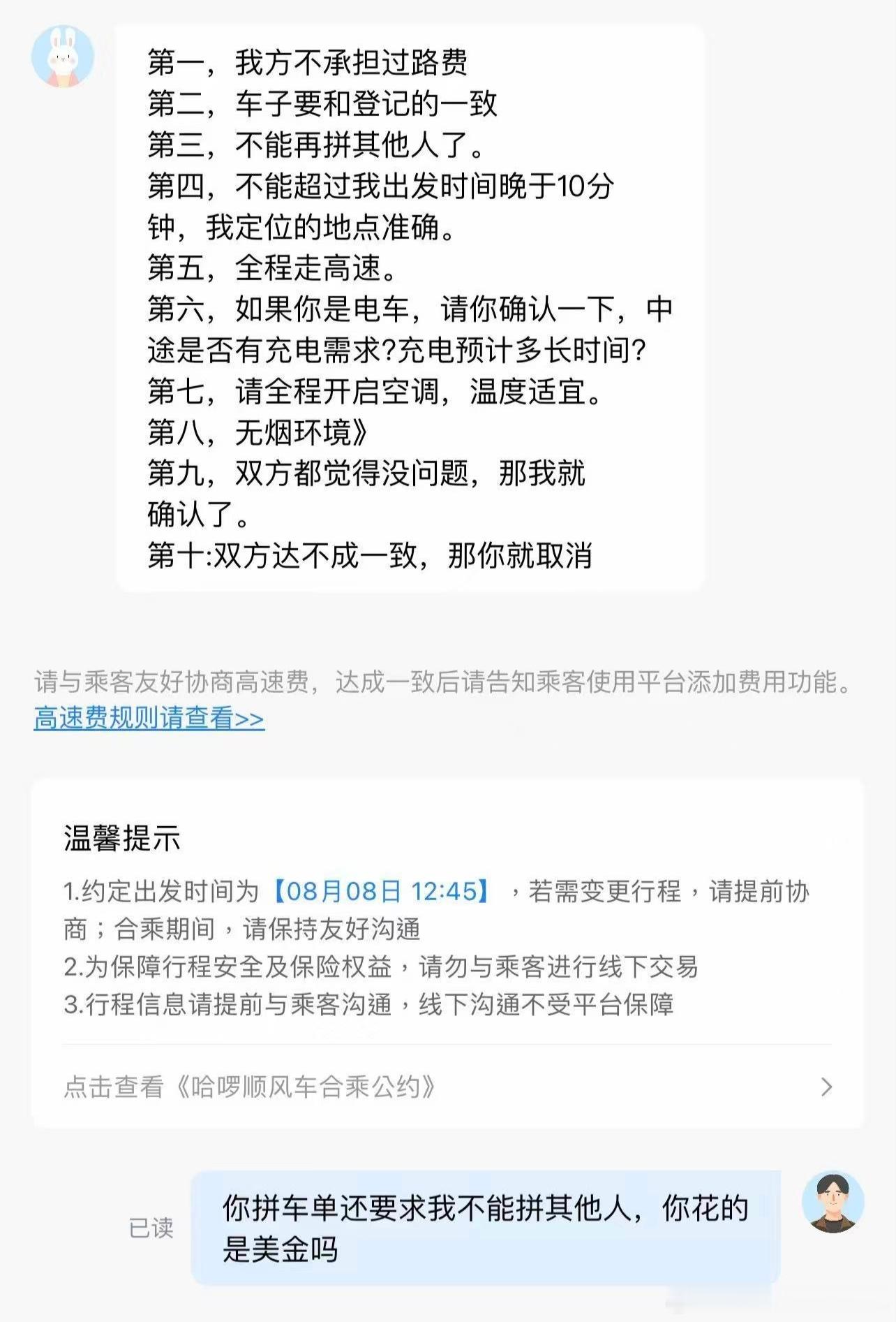 刷到这位顺风车司机发出来的后台对话属实挺难绷，一般简简单单打个车愣是能给司机提出