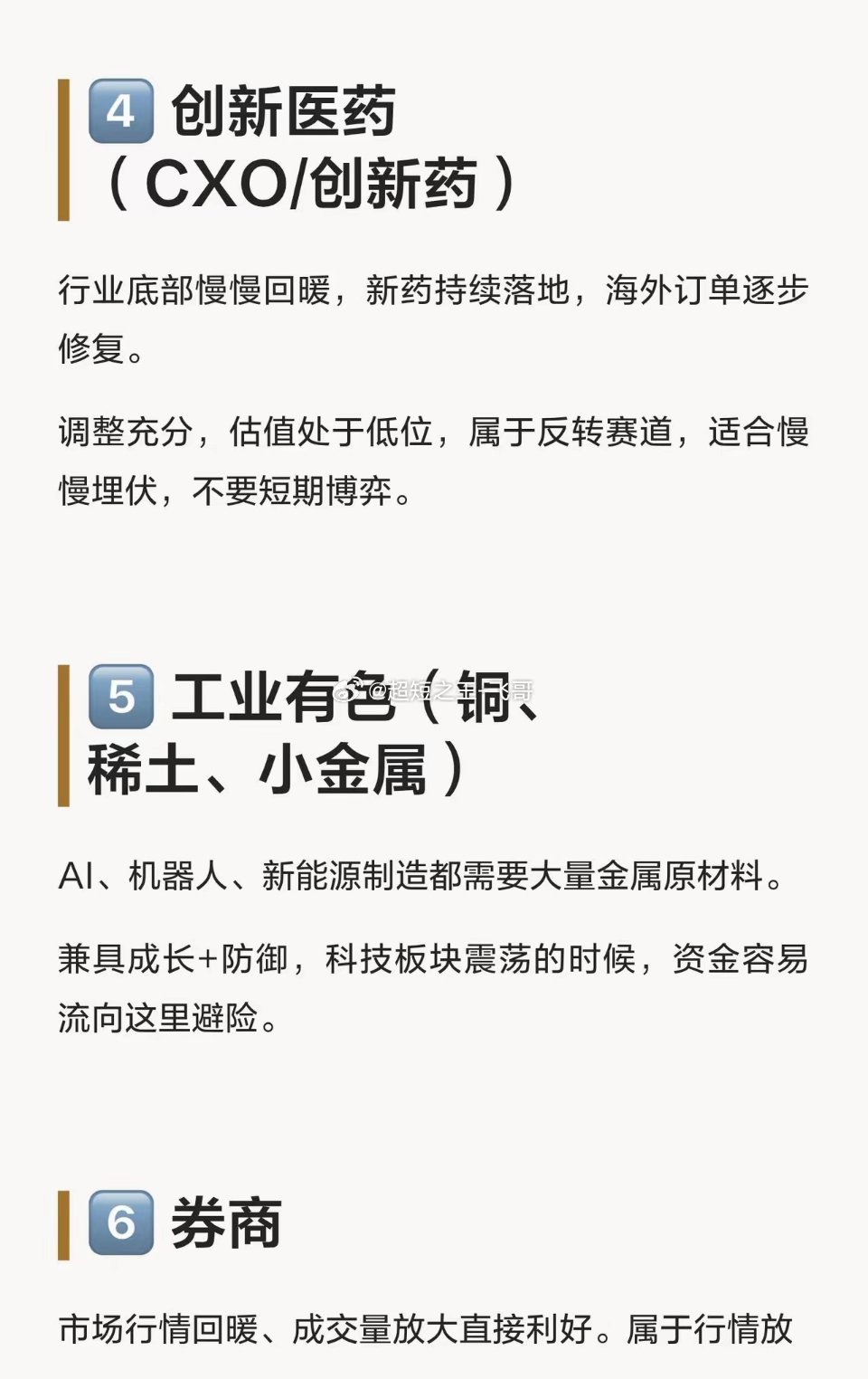 2026下半年｜六大核心赛道盘点2026下半年投资建议：AI算力、半导体、人形机