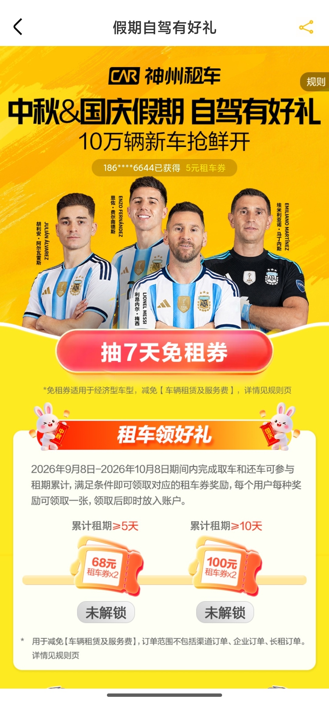 请3休13的人现在都到哪里了国庆假期追《出发吧！神州山海》，自驾选神州租车！有机