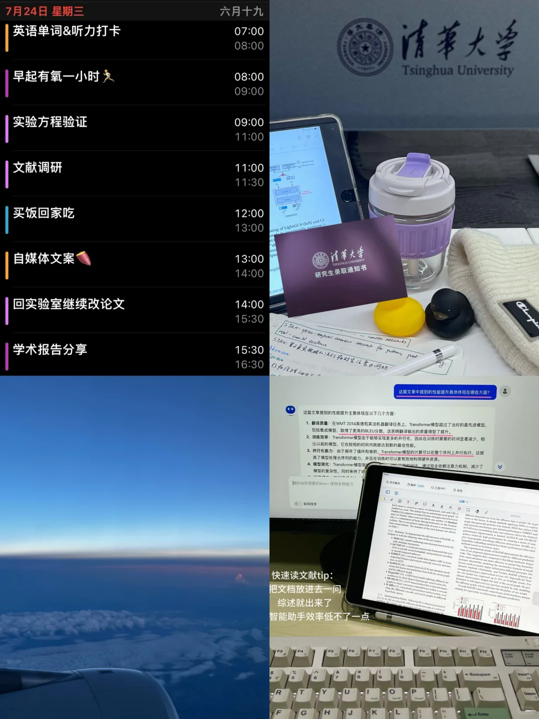 清华留校狂卷｜专注5h，但完成8项任务