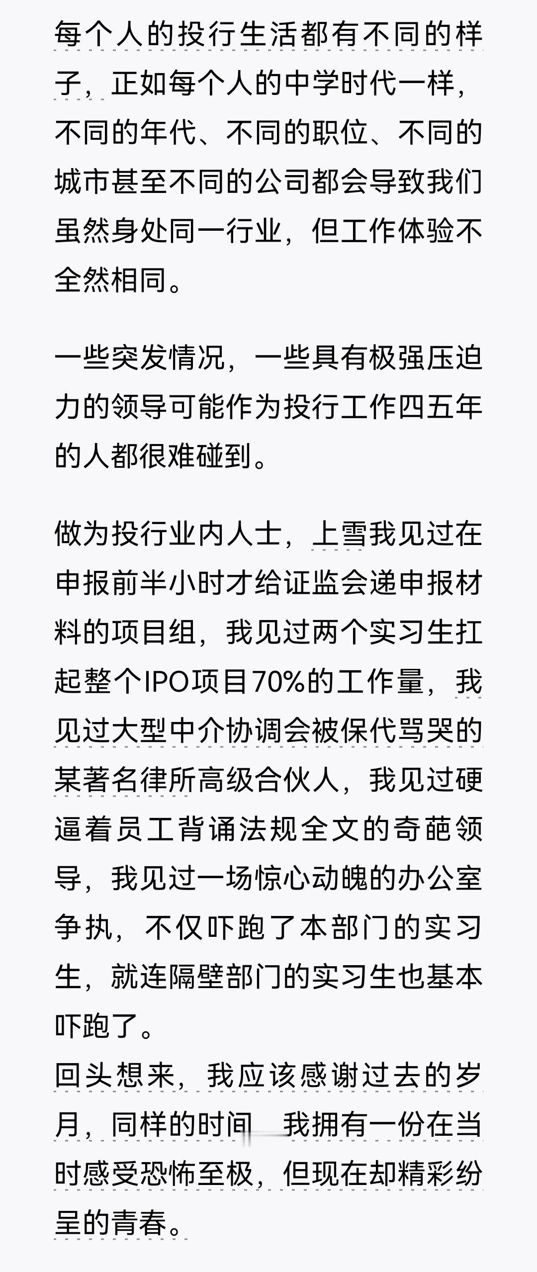 很多看似光鲜亮丽收入不菲的行业背后，往往也会承受不为外行所知的压力或风险。所谓“