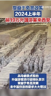 #2024上半年超19万外国游客来西安#2024年上半年，超过19万外国游客纷至