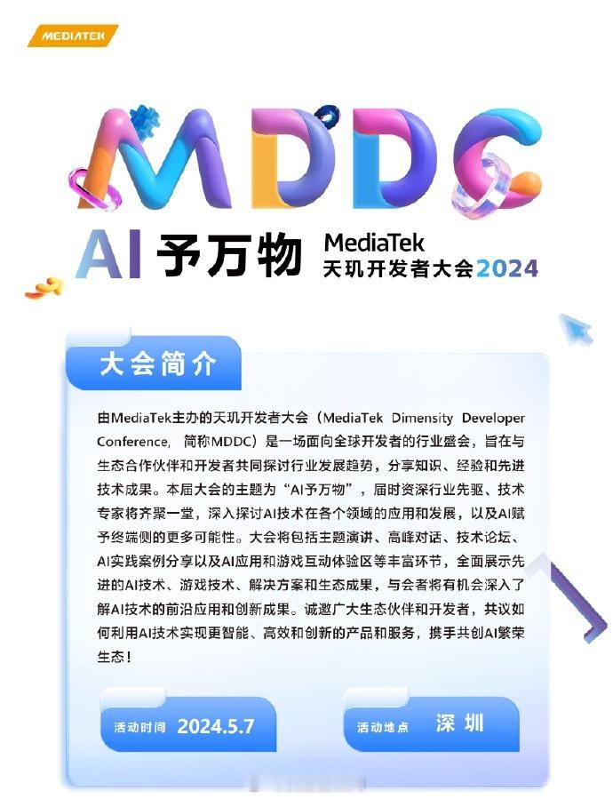 #AI予万物#——MediaTek #天玑开发者大会# MDDC 2024，将深