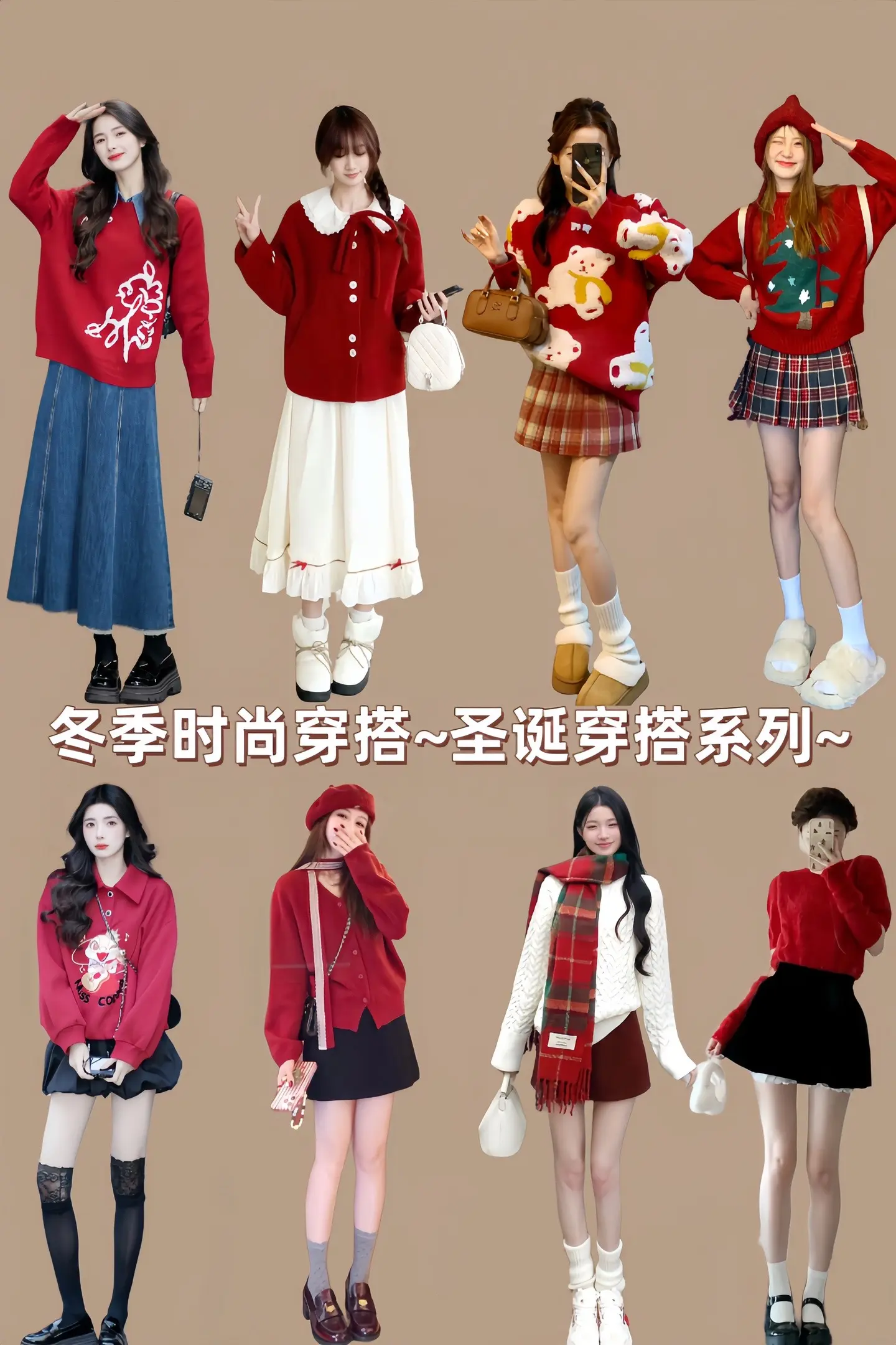 《冬日圣诞，高级穿搭》冬日的圣诞节，穿搭是一场别样的浪漫演绎。不必堆砌...