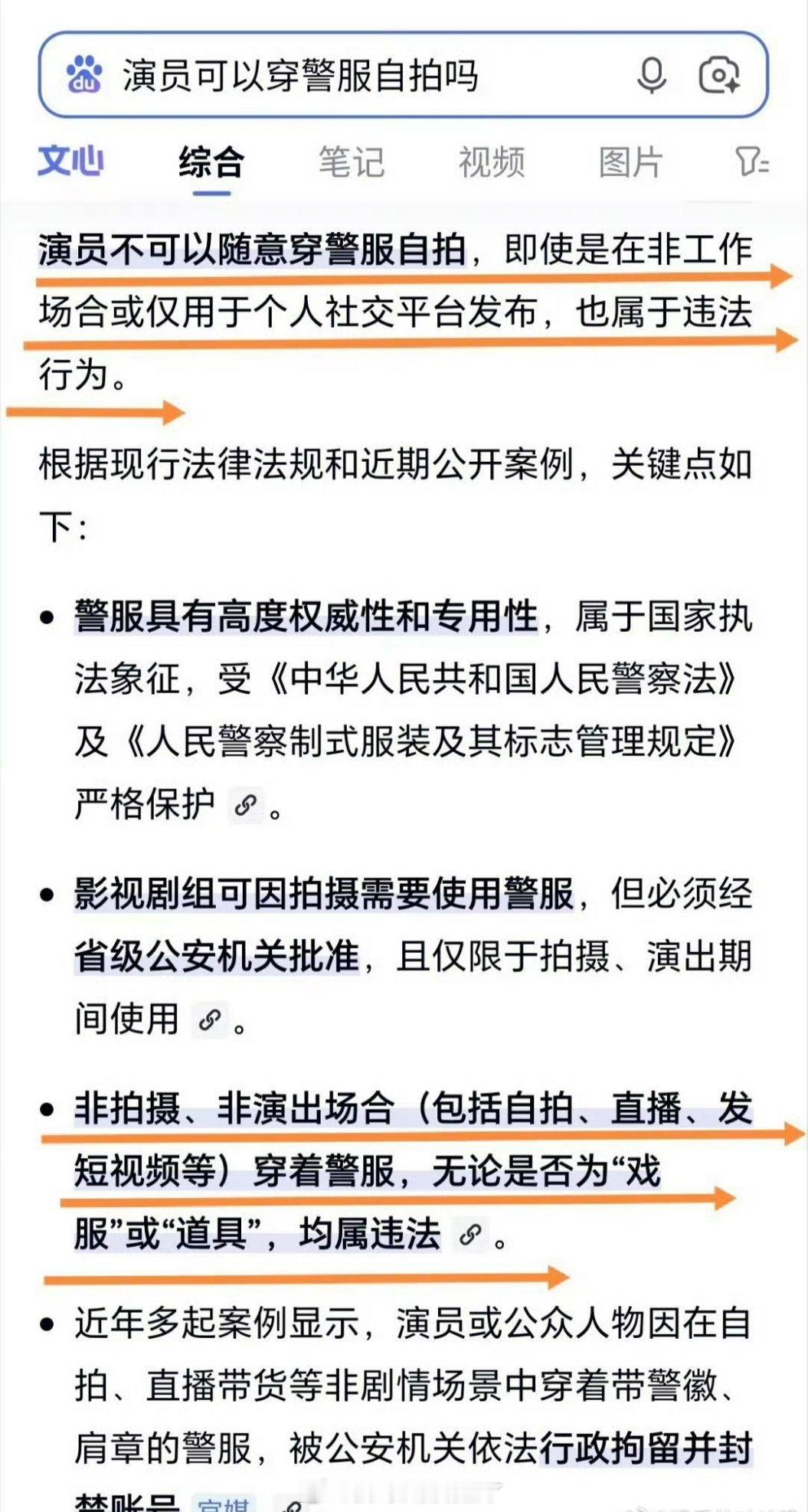 任敏穿警服自拍被网友审判了，说这是违规的，还漏了完整的号码带了娱乐性质的话题 任