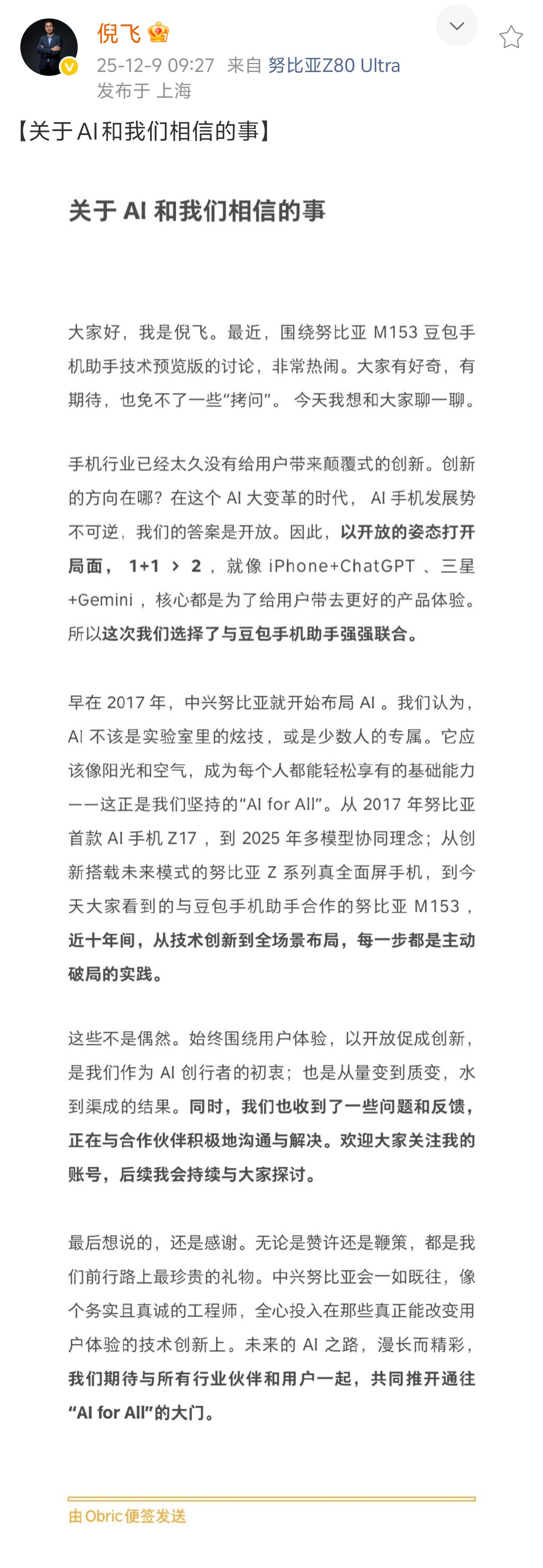 努比亚总裁倪飞回应豆包手机读完倪飞的发声，更懂努比亚AI布局的深层逻辑，AI手机