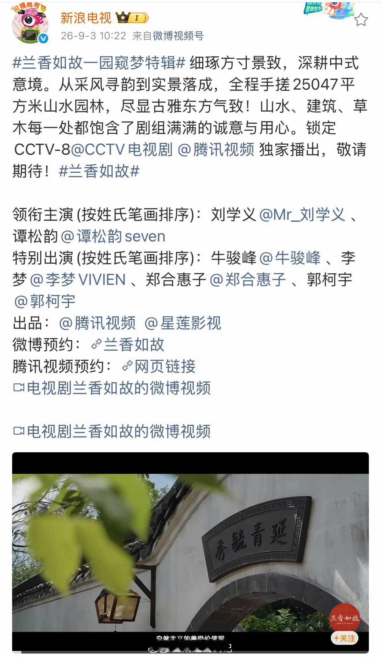 兰香如故大投资啊，为了拍这部戏搭建了一个2万多平的林府出来。怪不得这部剧会成为鹅