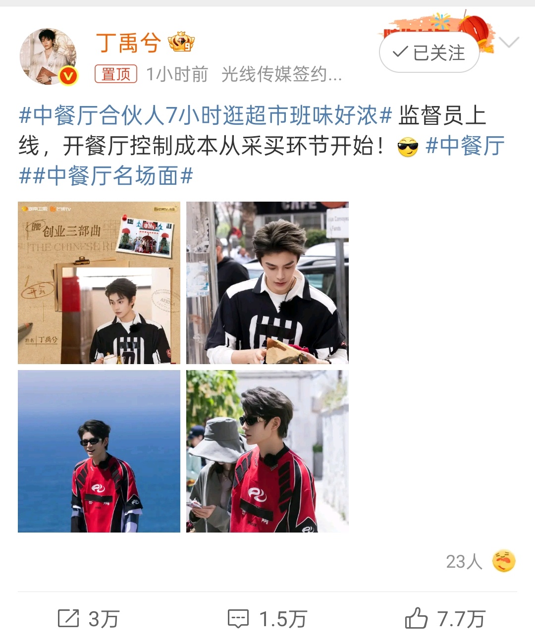 丁禹兮监督员 勤俭持家专注经营，全能小丁开始在中餐厅搞事业了！丁禹兮说开餐厅控制